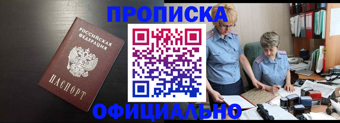 прописка от собственника в Приволжске