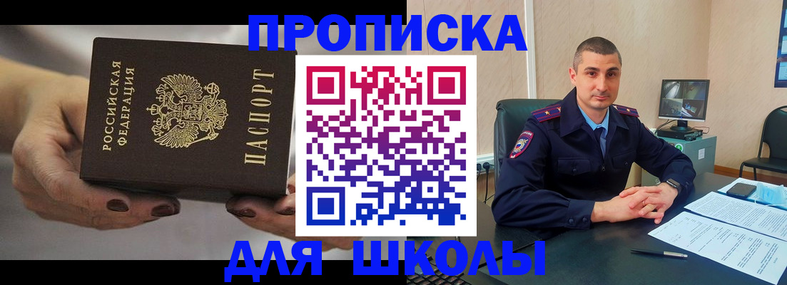 прописка в Приволжске